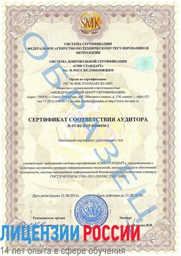Образец сертификата соответствия аудитора №ST.RU.EXP.00006030-2 Березовский Сертификат ISO 27001